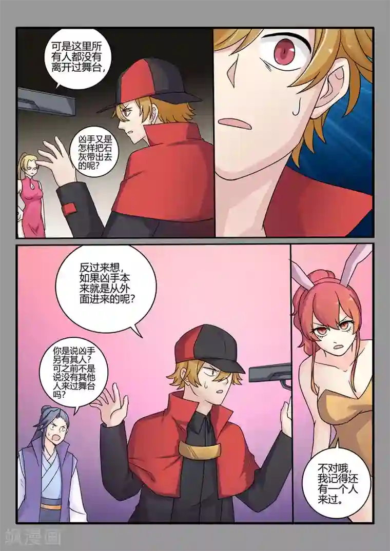 西行乘风录第72话