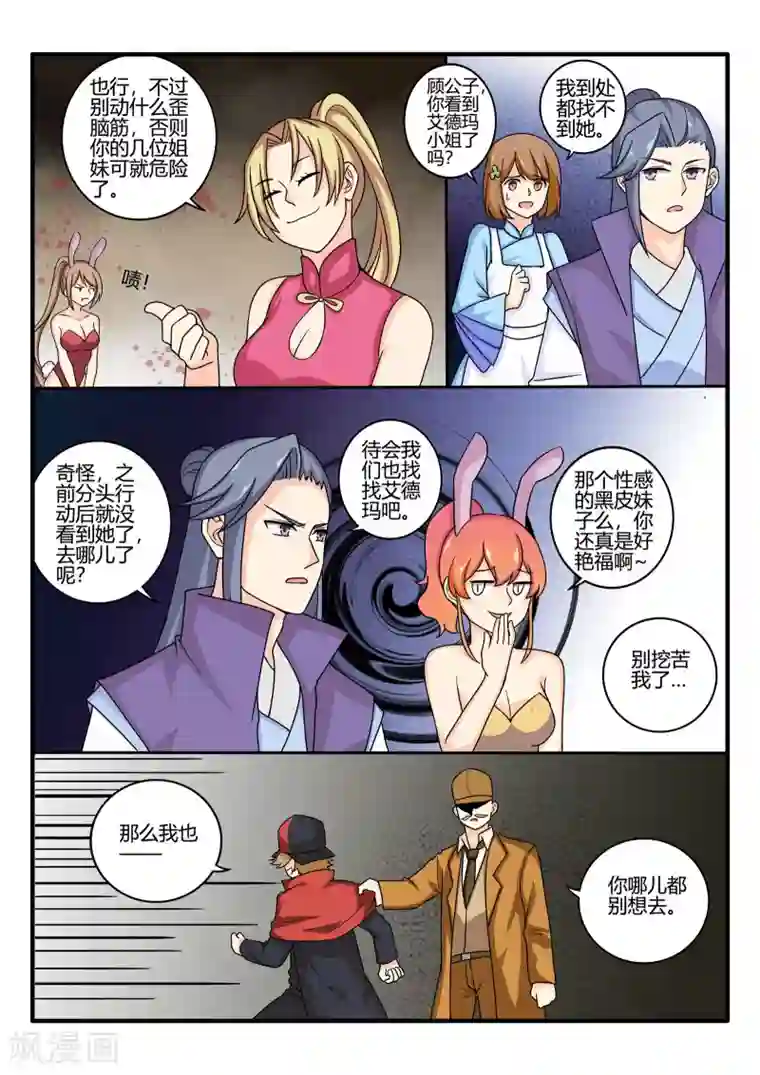 西行乘风录第72话