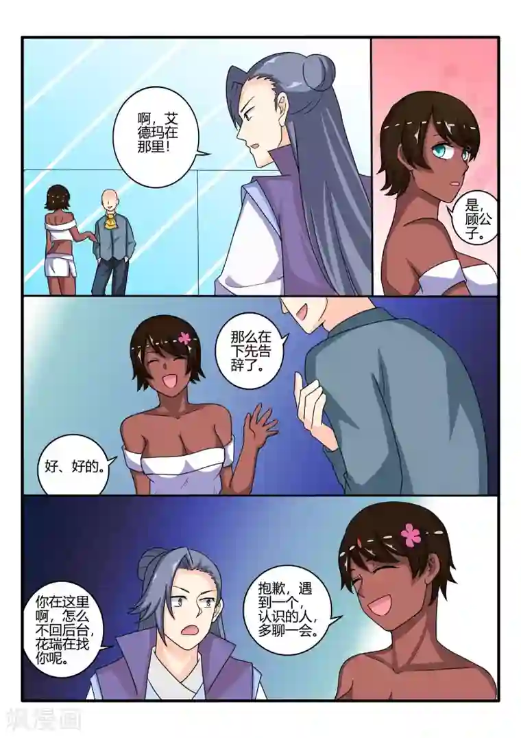 西行乘风录第72话