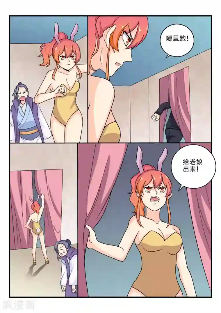 西行乘风录第73话