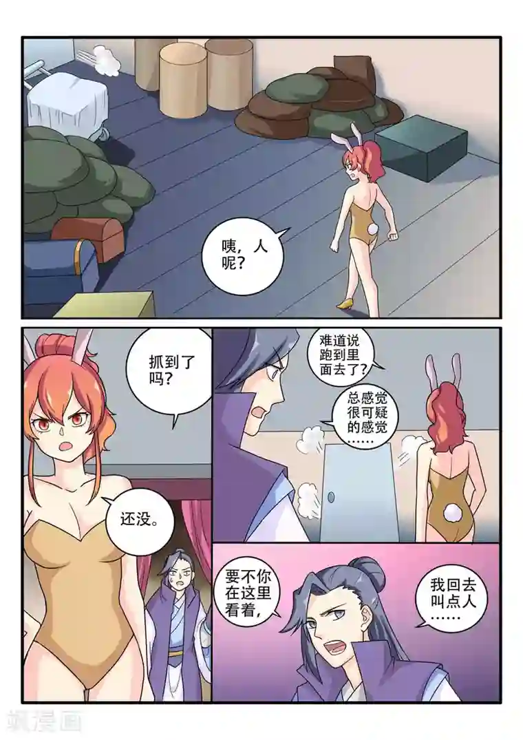 西行乘风录第73话
