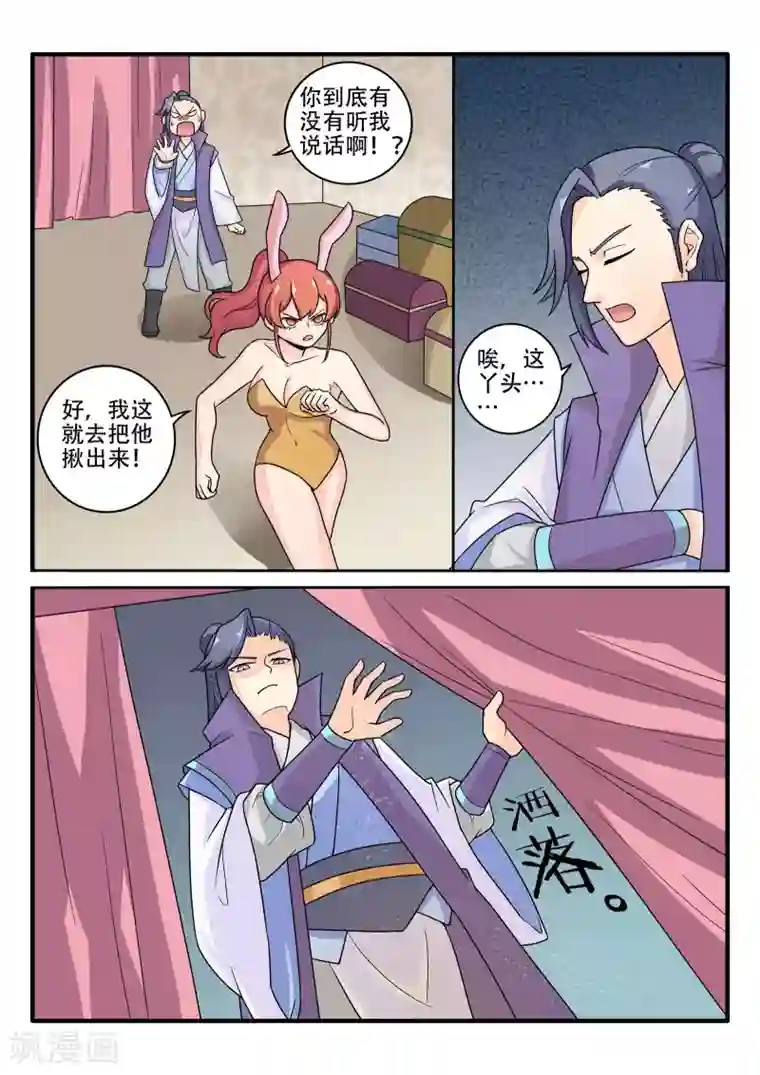 西行乘风录第73话