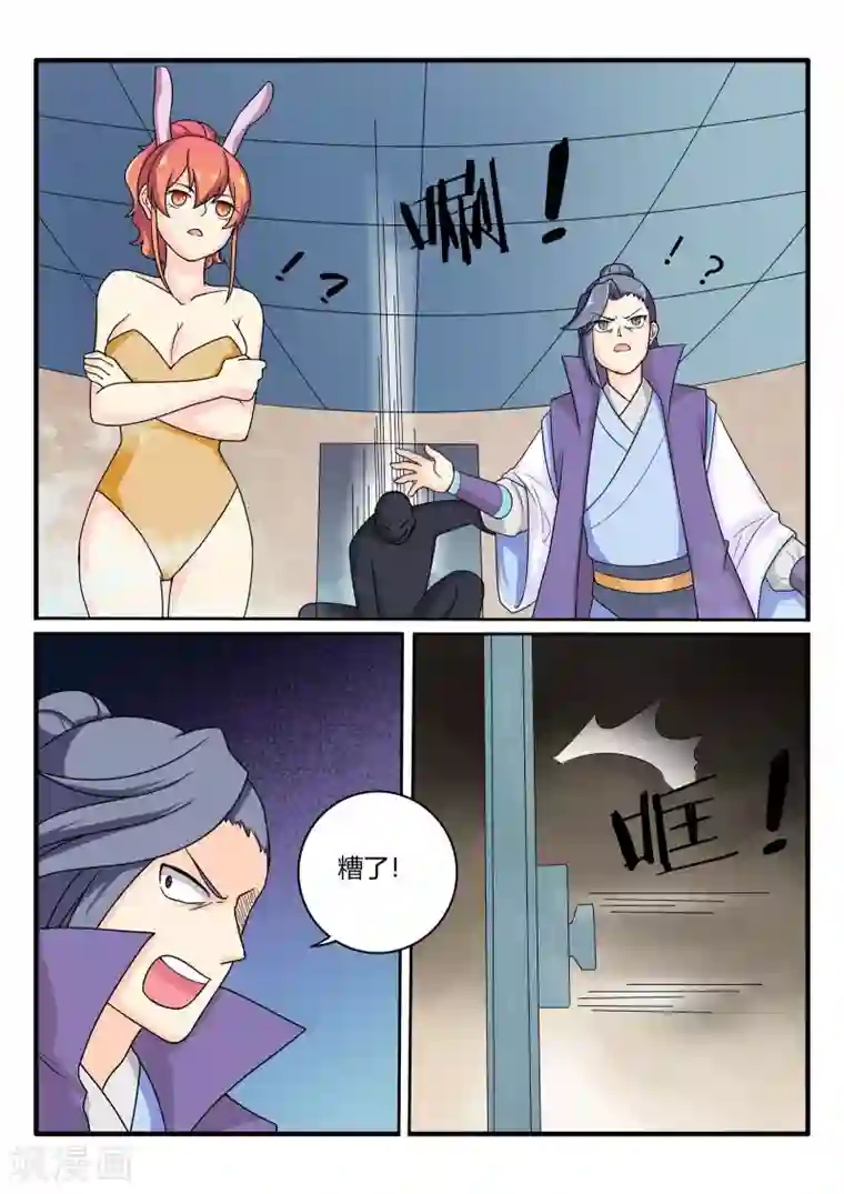 西行乘风录第73话