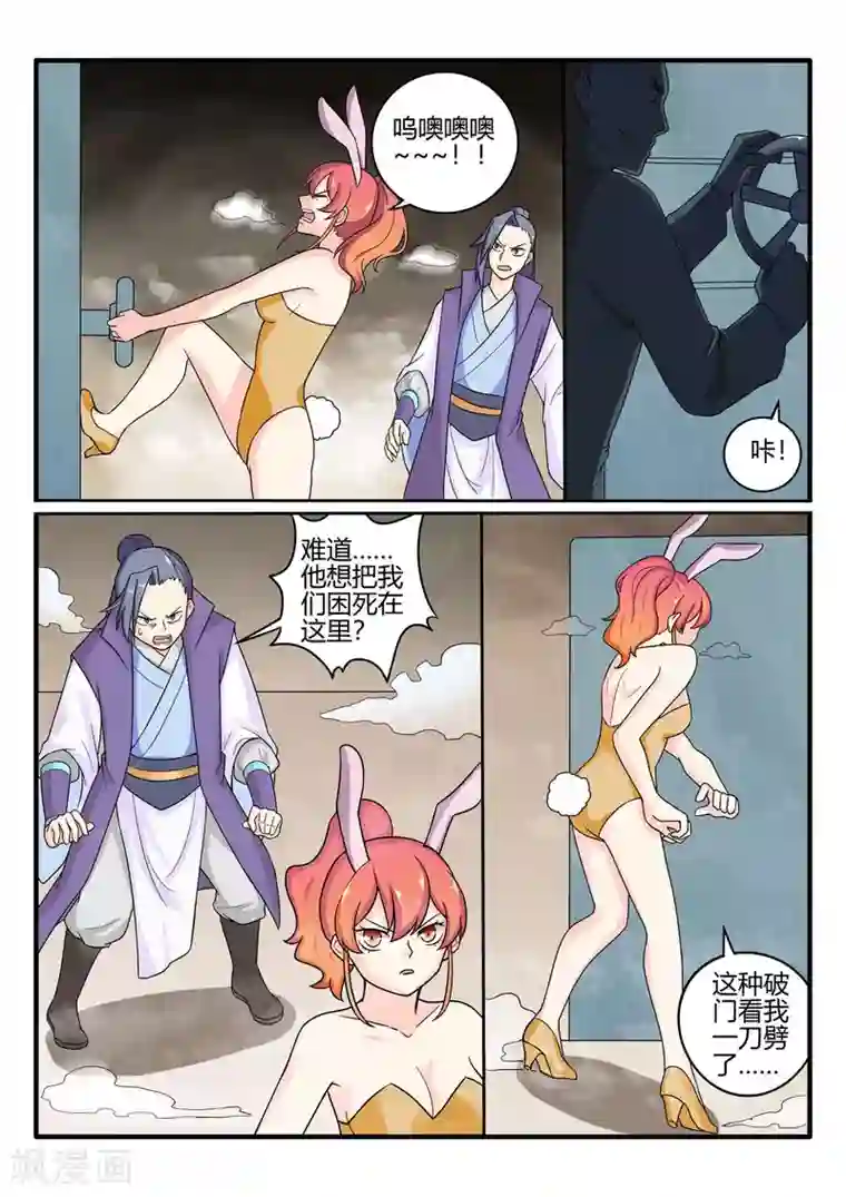 西行乘风录第73话