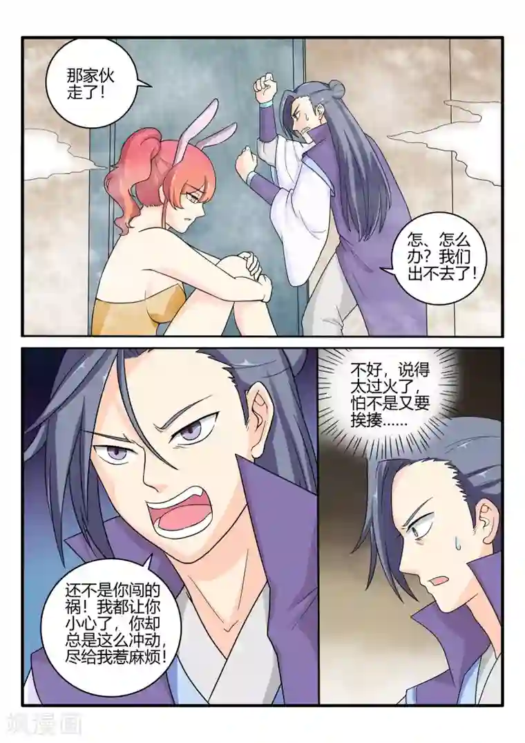 西行乘风录第73话
