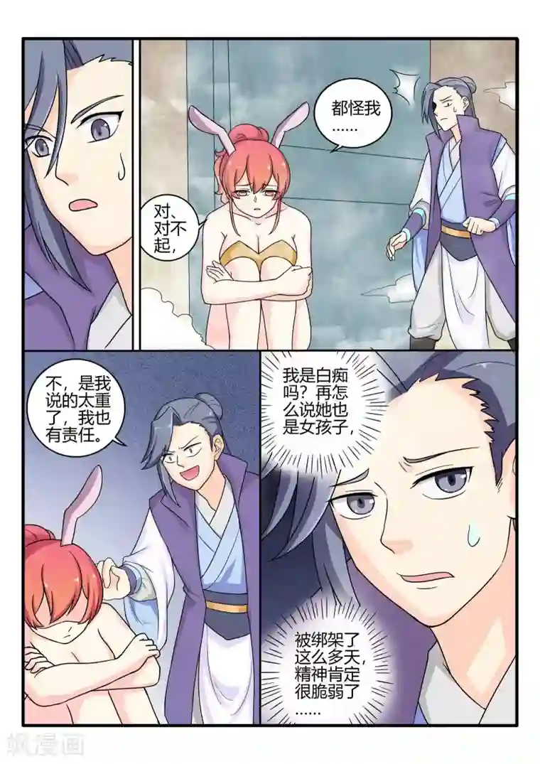 西行乘风录第73话