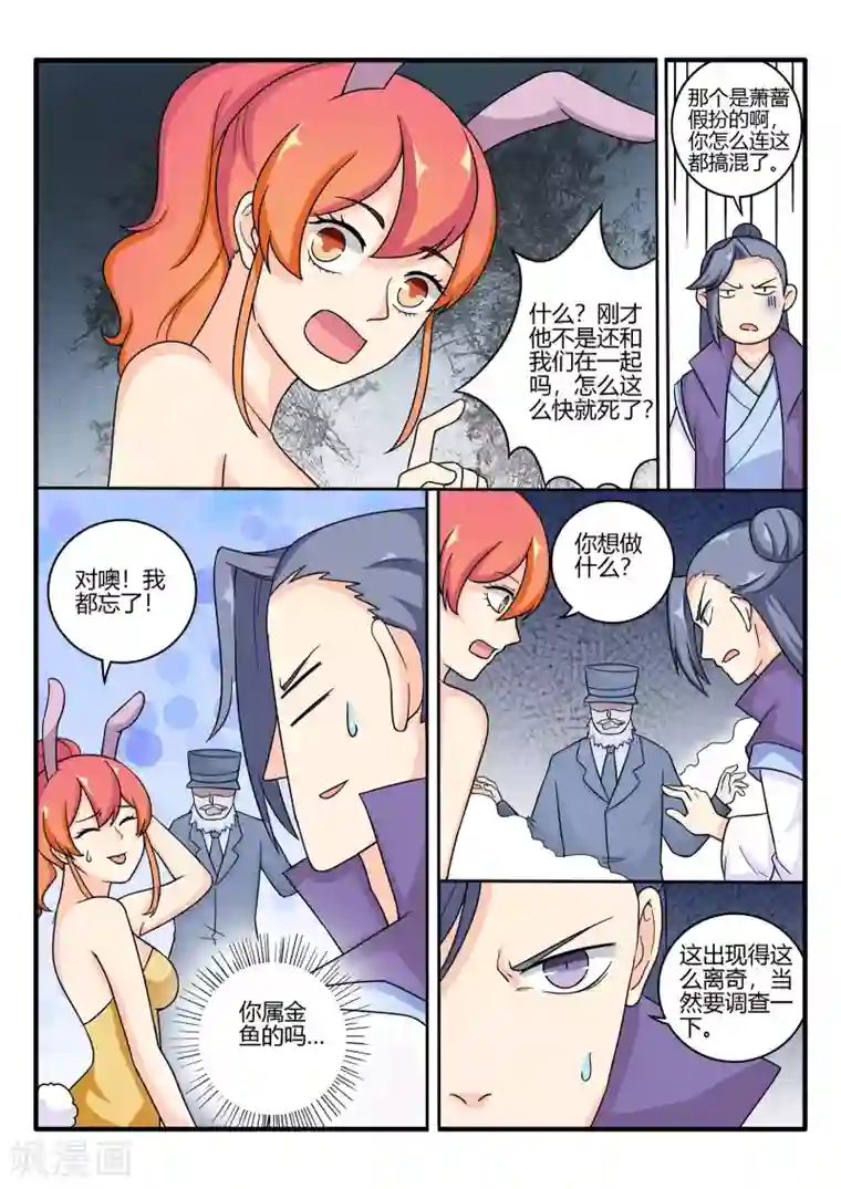 西行乘风录第74话
