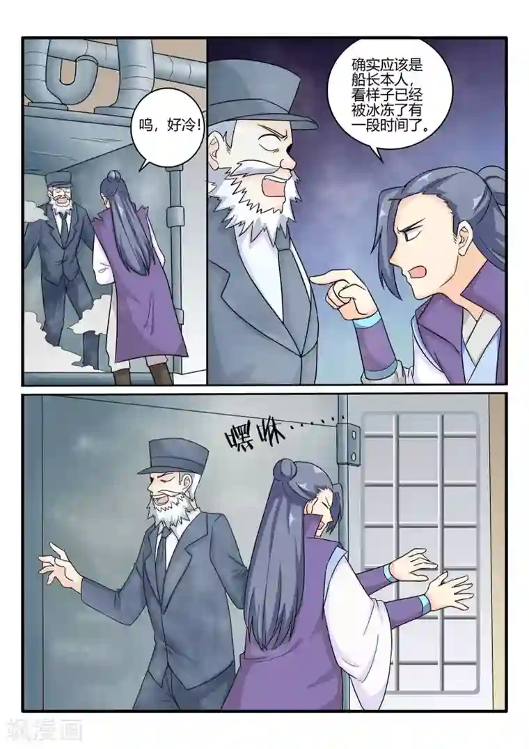 西行乘风录第74话