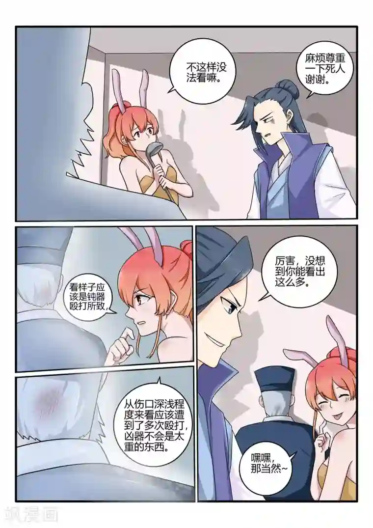 西行乘风录第74话