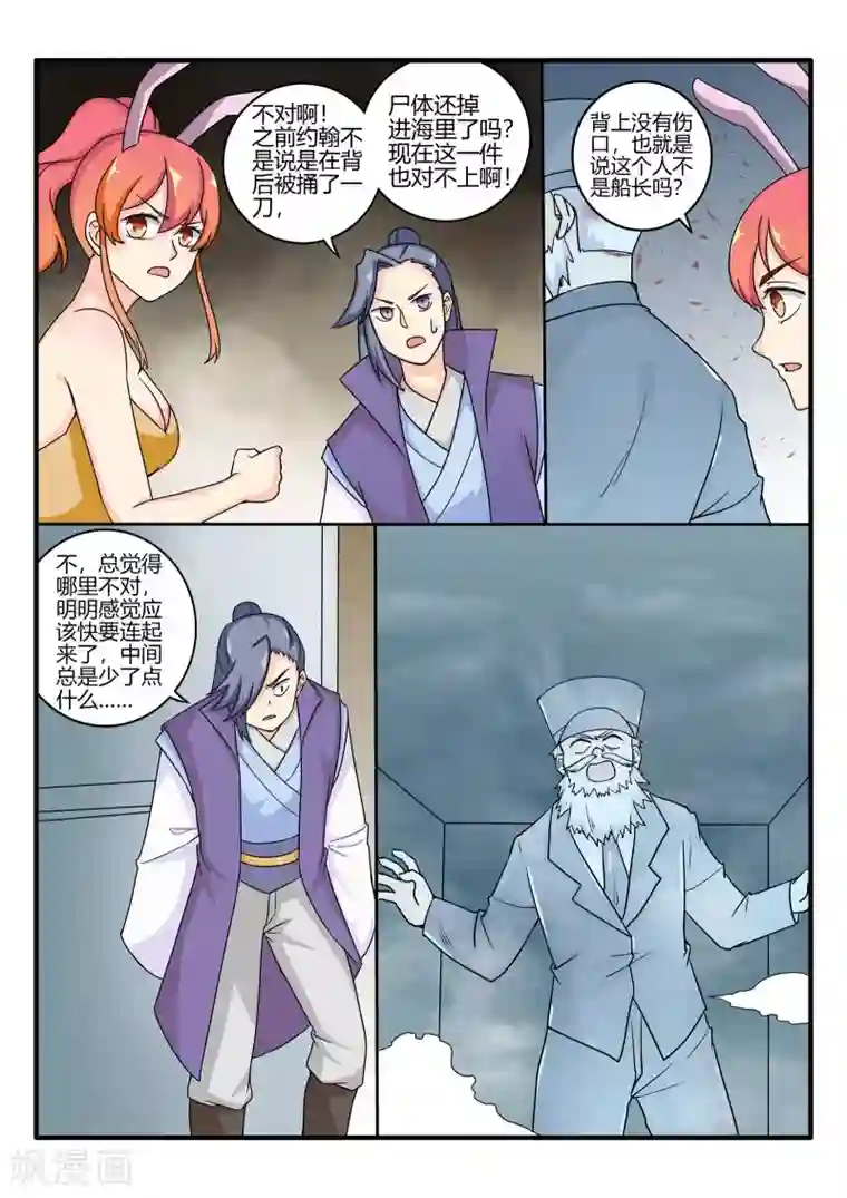 西行乘风录第74话