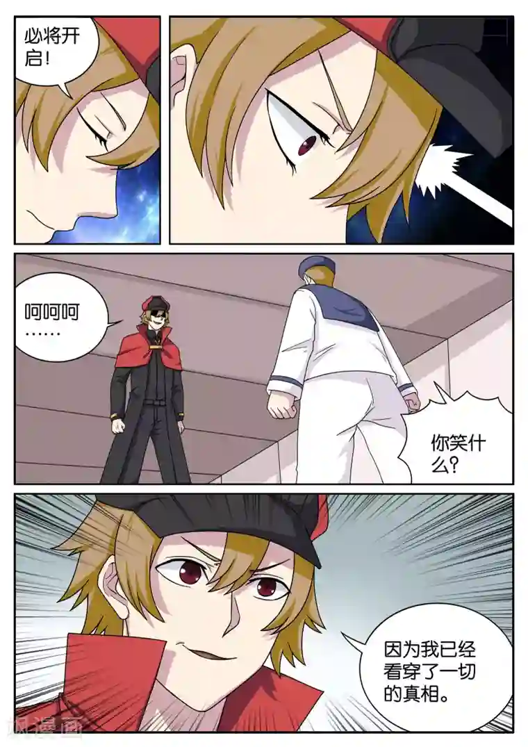 西行乘风录最终话