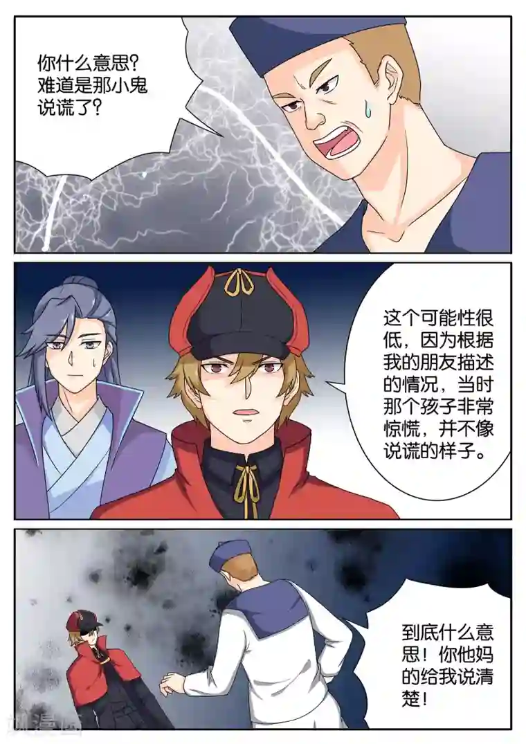 西行乘风录最终话