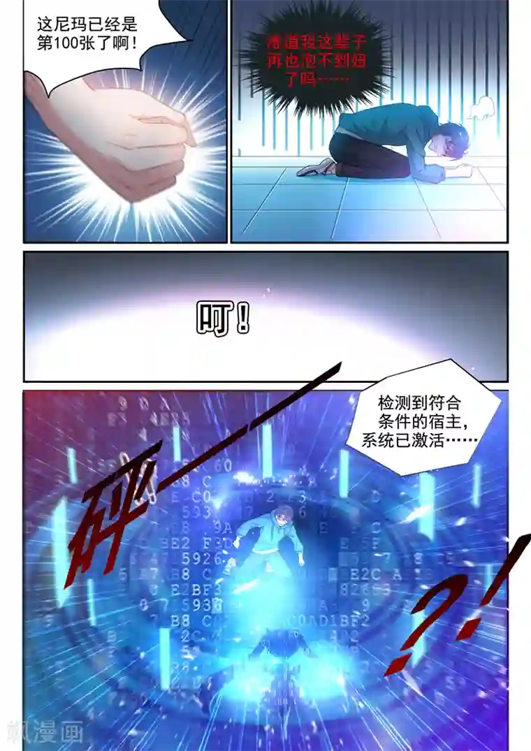 超级共享男友系统序章