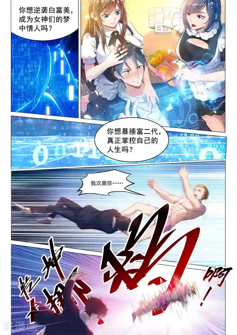 超级共享男友系统序章