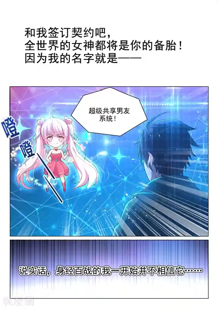 超级共享男友系统序章