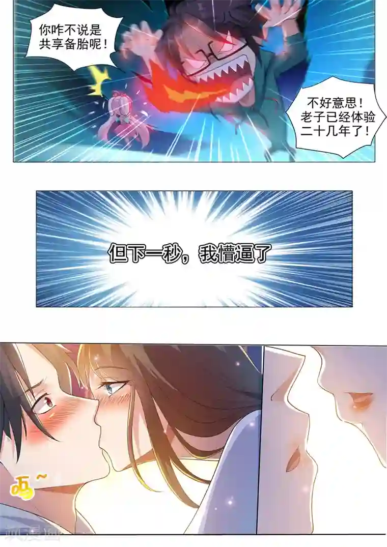 超级共享男友系统序章