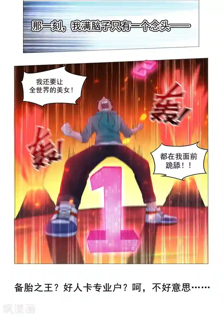 超级共享男友系统序章