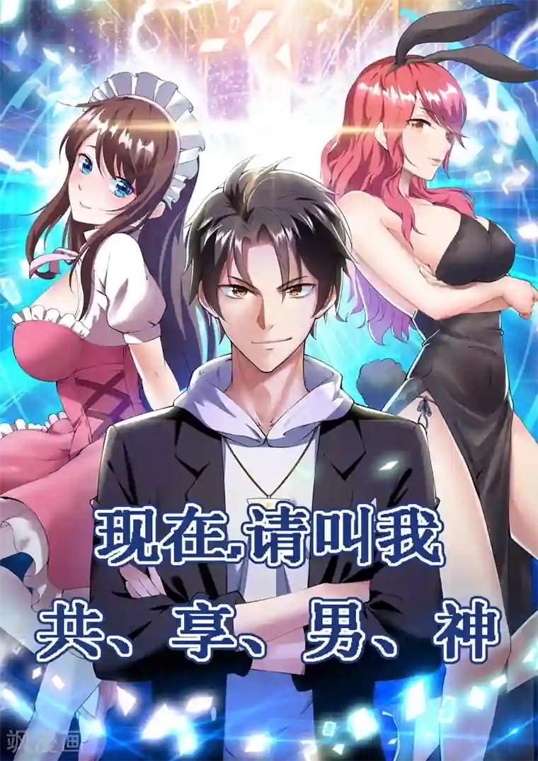 超级共享男友系统序章