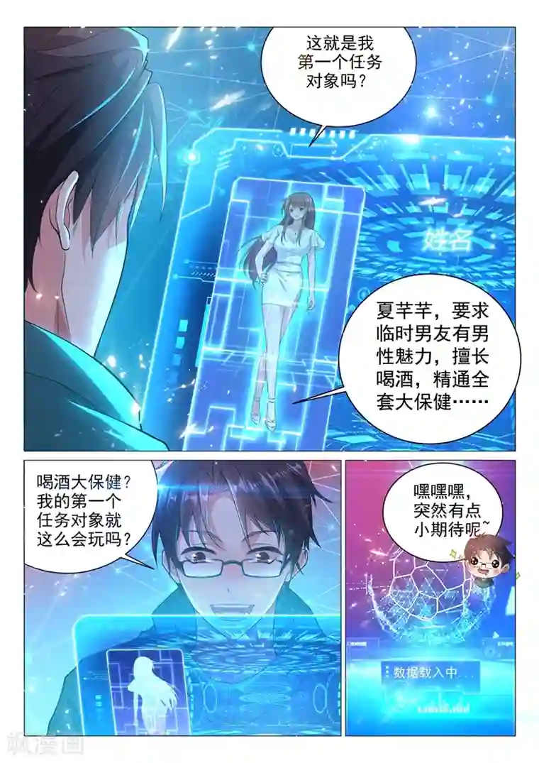 超级共享男友系统第1话 接入系统