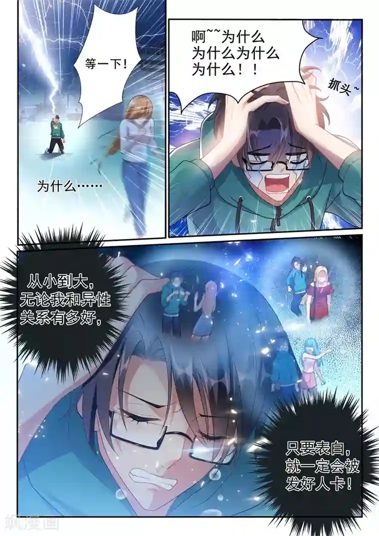 超级共享男友系统第1话 接入系统