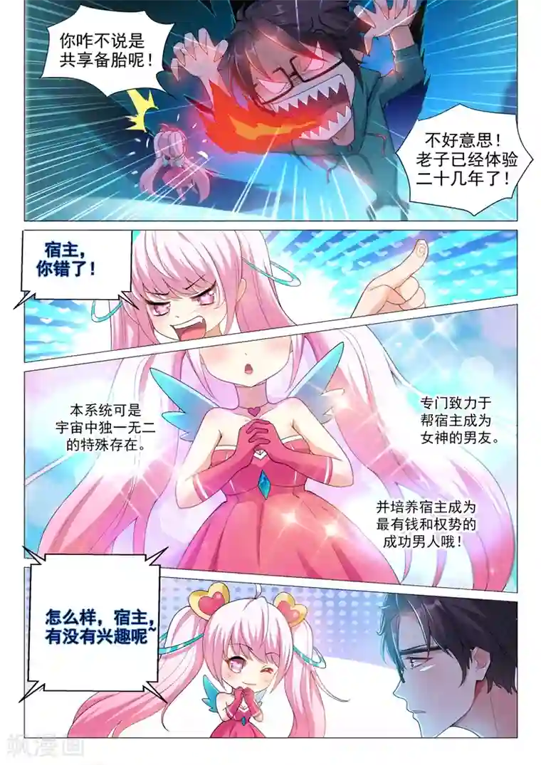 超级共享男友系统第1话 接入系统