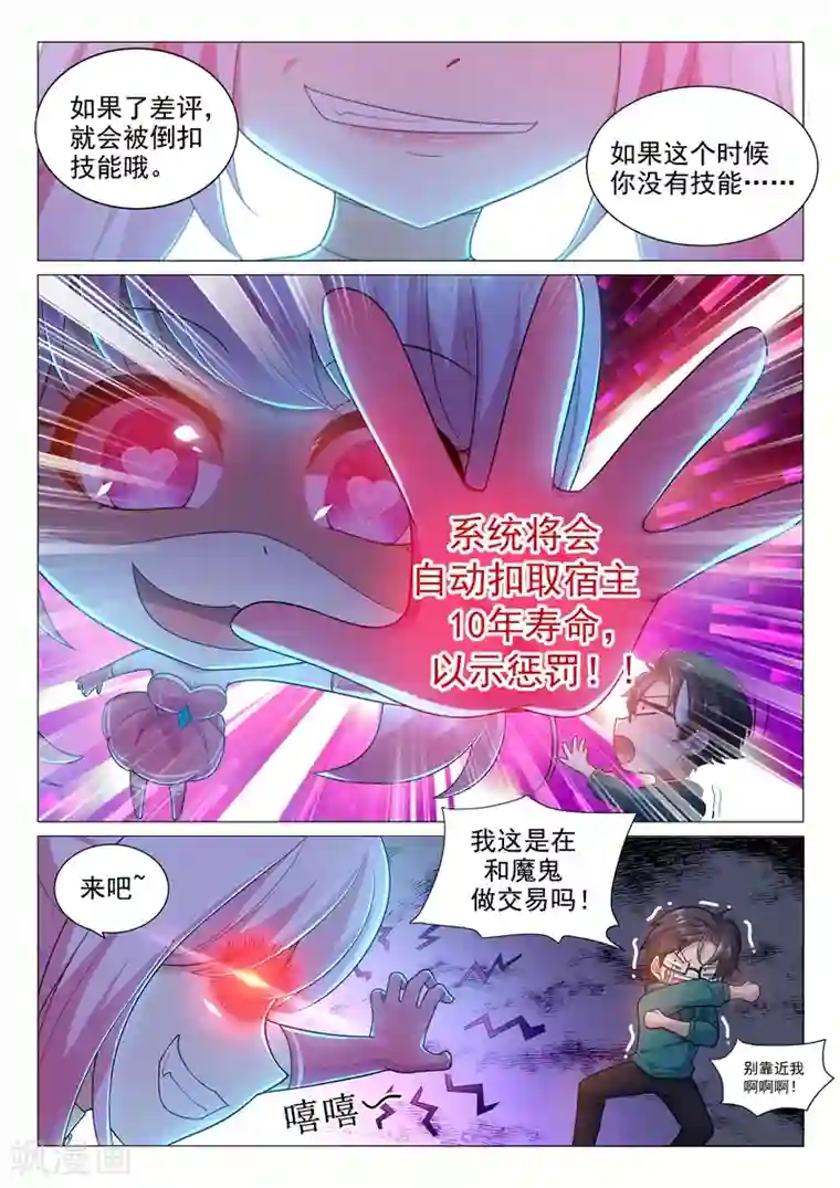 超级共享男友系统第1话 接入系统