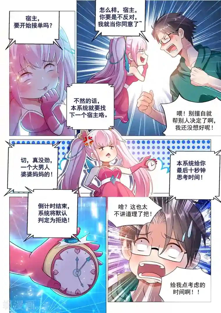 超级共享男友系统第1话 接入系统