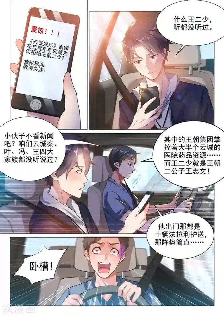 超级共享男友系统第2话 让人沦陷的技能