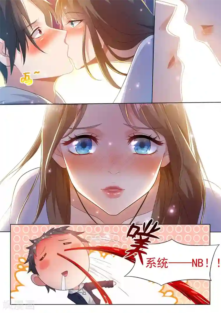 超级共享男友系统第2话 让人沦陷的技能