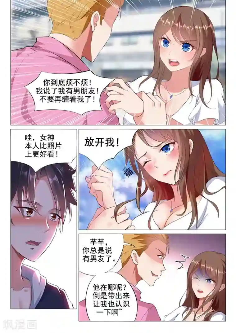 超级共享男友系统第2话 让人沦陷的技能