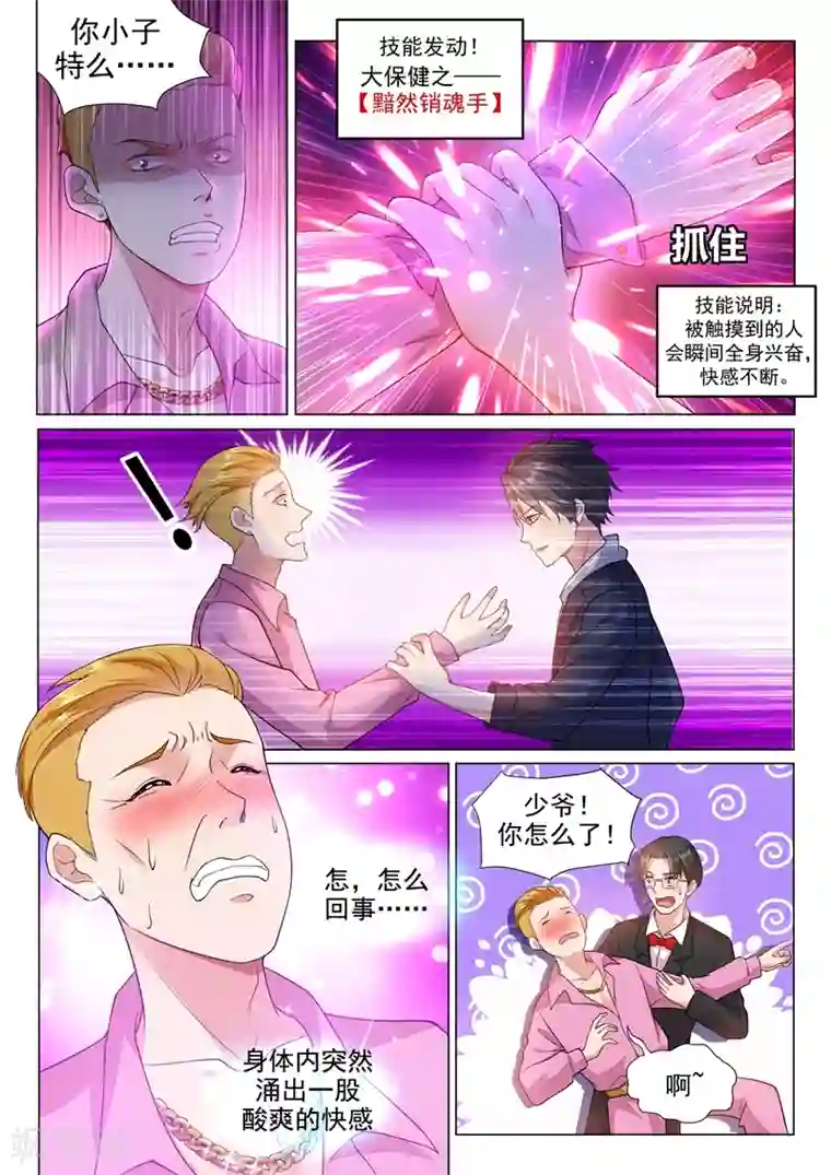 超级共享男友系统第2话 让人沦陷的技能