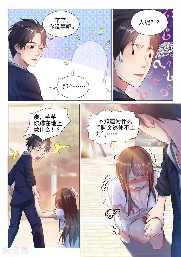 超级共享男友系统第2话 让人沦陷的技能