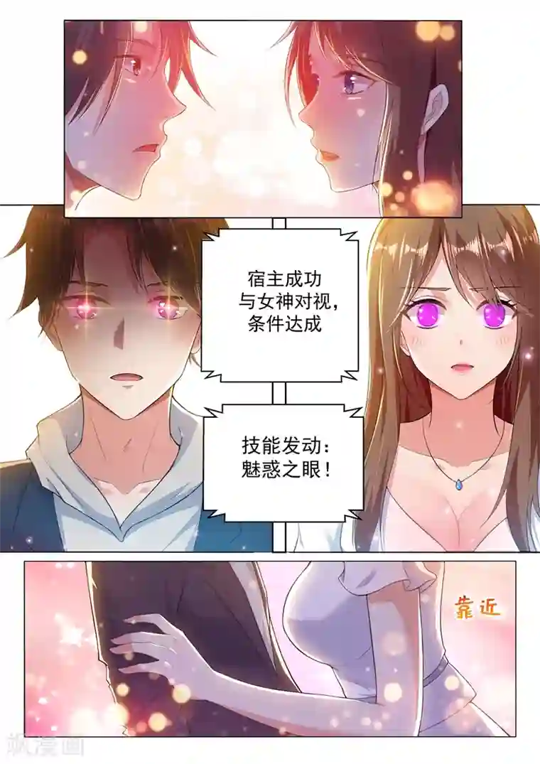 超级共享男友系统第2话 让人沦陷的技能