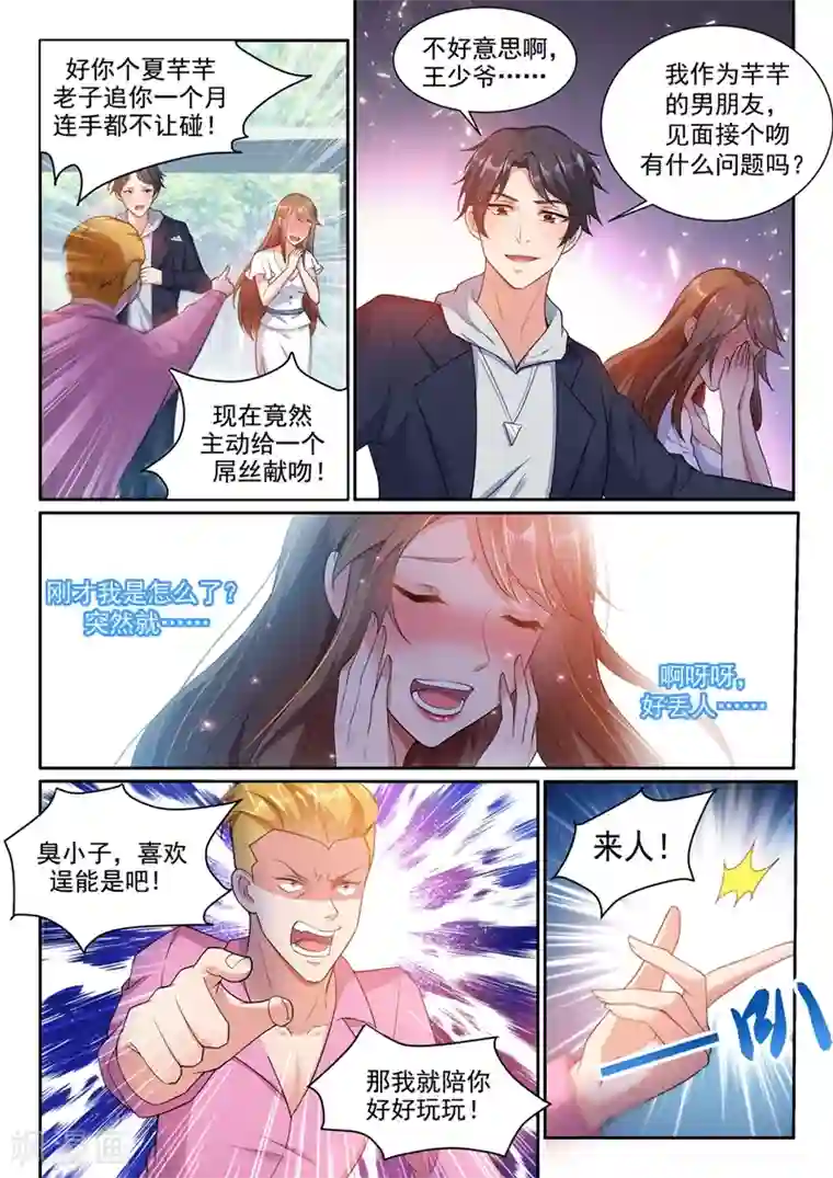 超级共享男友系统第3话 新技能get！