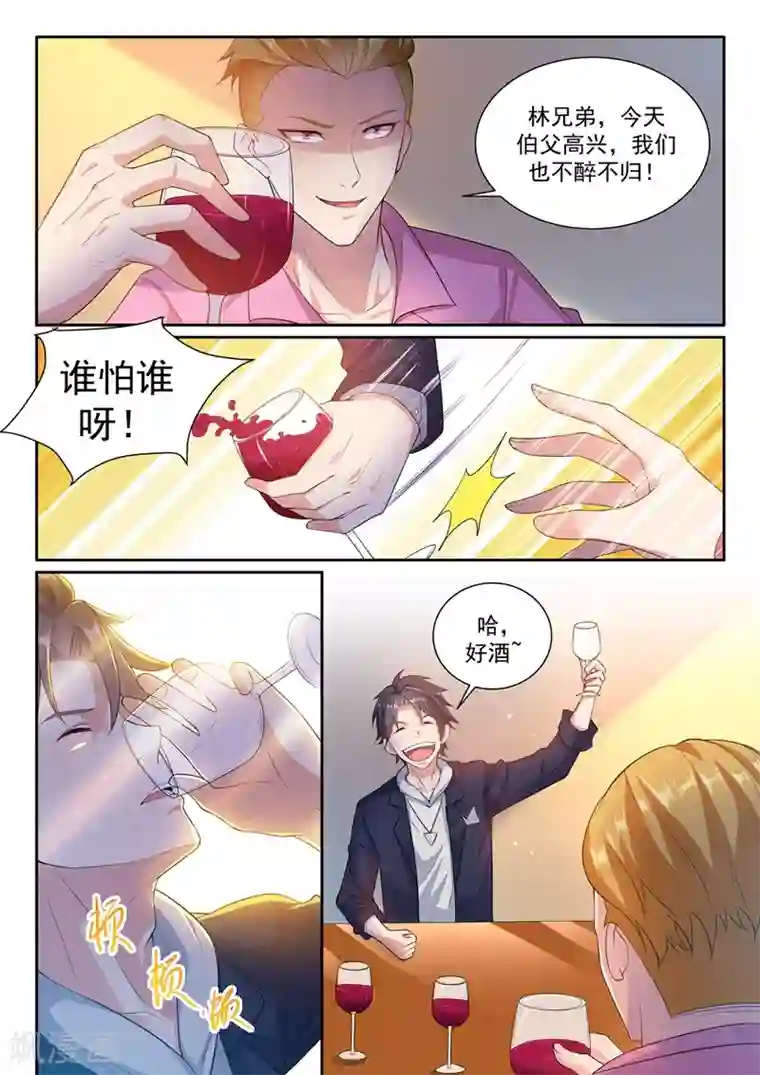 超级共享男友系统第3话 新技能get！