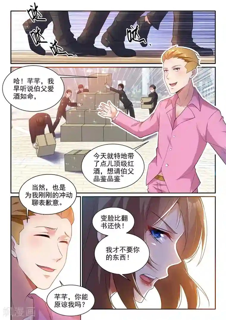 超级共享男友系统第3话 新技能get！