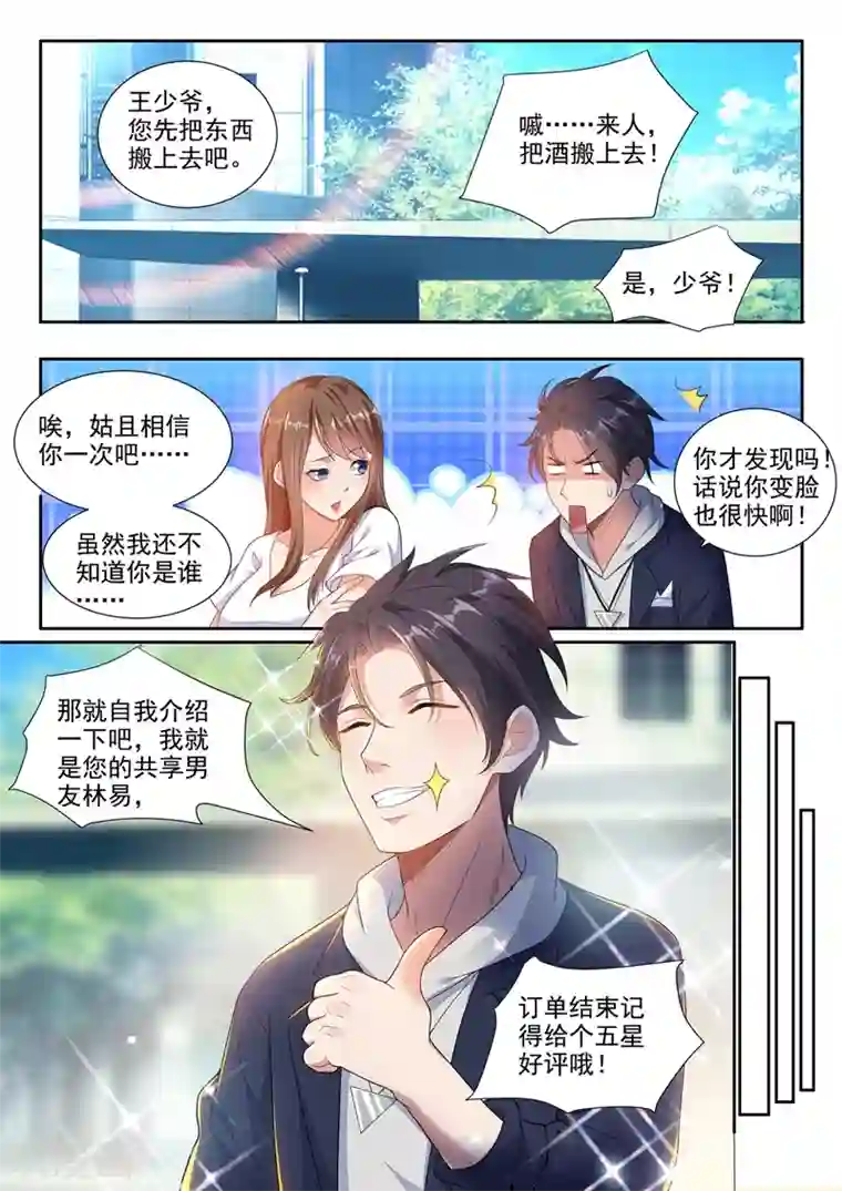 超级共享男友系统第3话 新技能get！