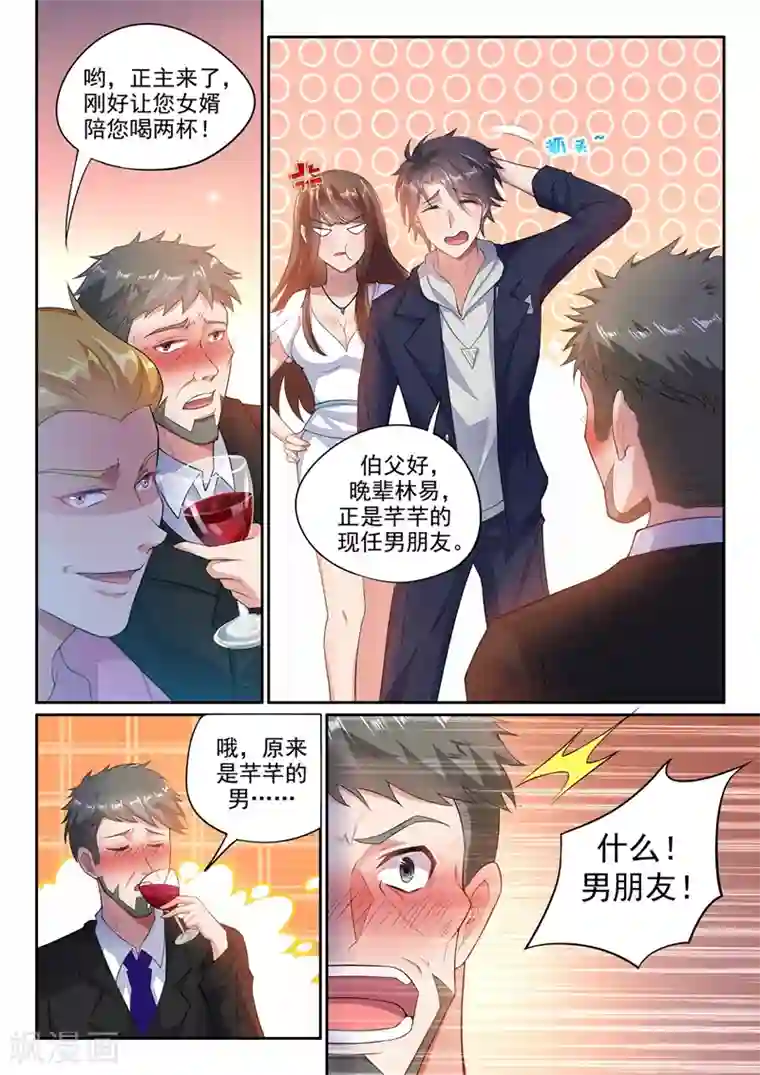 超级共享男友系统第3话 新技能get！