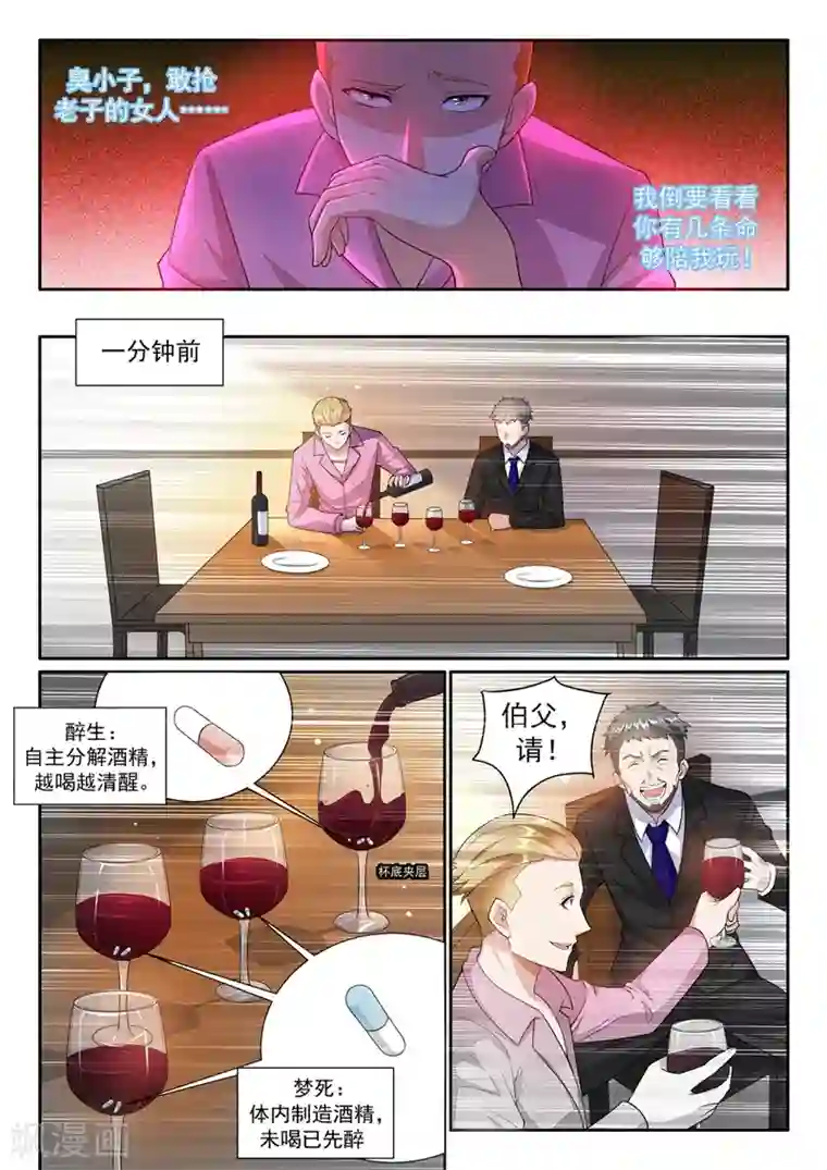 超级共享男友系统第3话 新技能get！