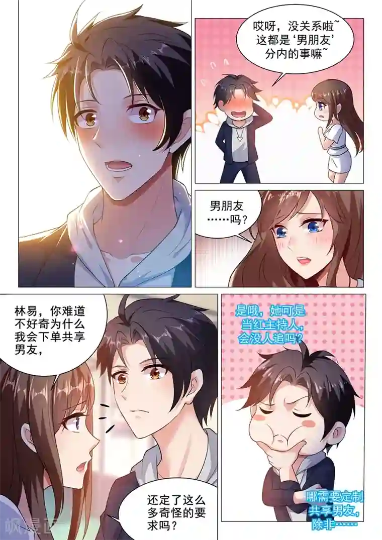 超级共享男友系统第4话 去我房间吧