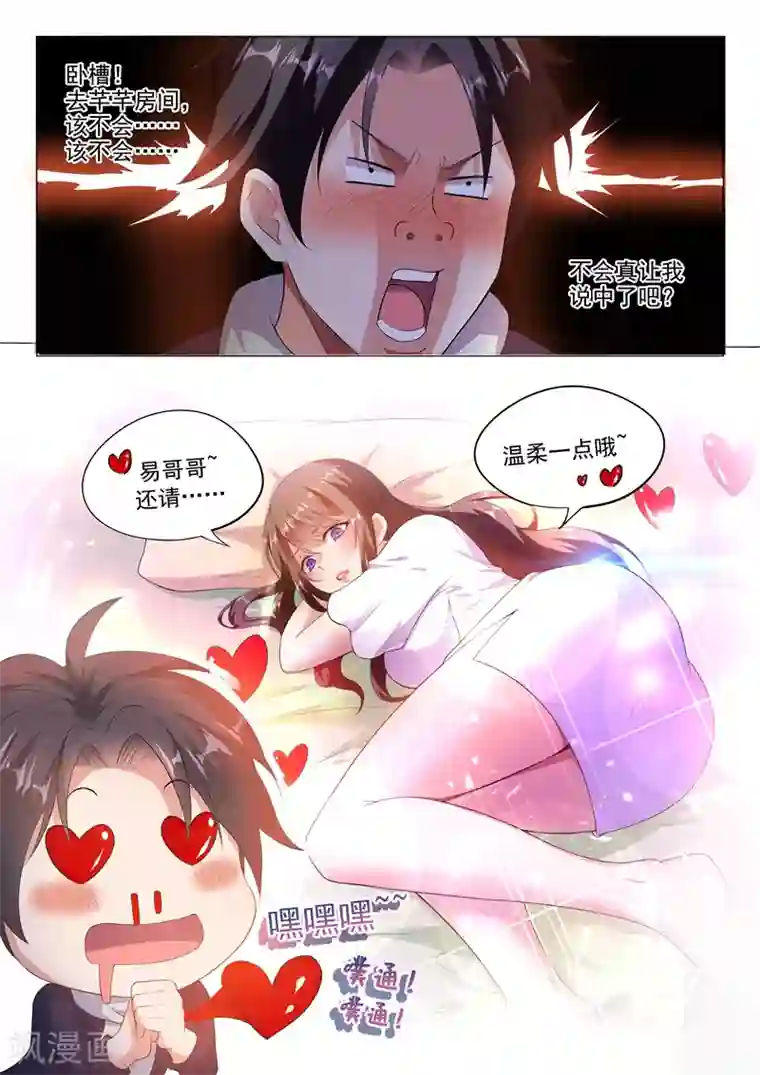 超级共享男友系统第4话 去我房间吧