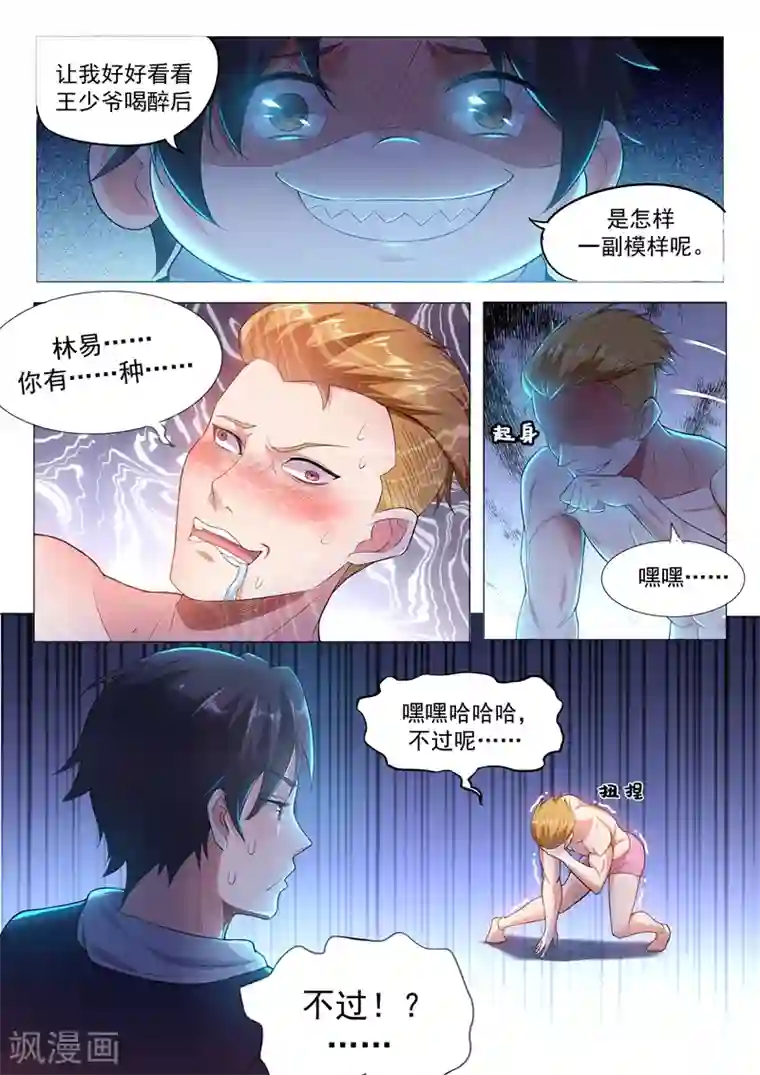 超级共享男友系统第4话 去我房间吧