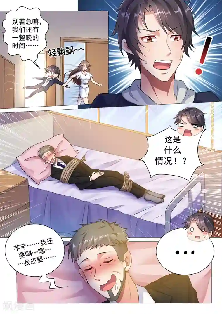 超级共享男友系统第5话 送上门的你不吃？