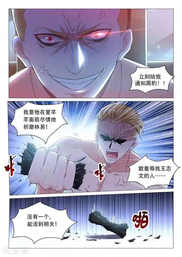 超级共享男友系统第5话 送上门的你不吃？