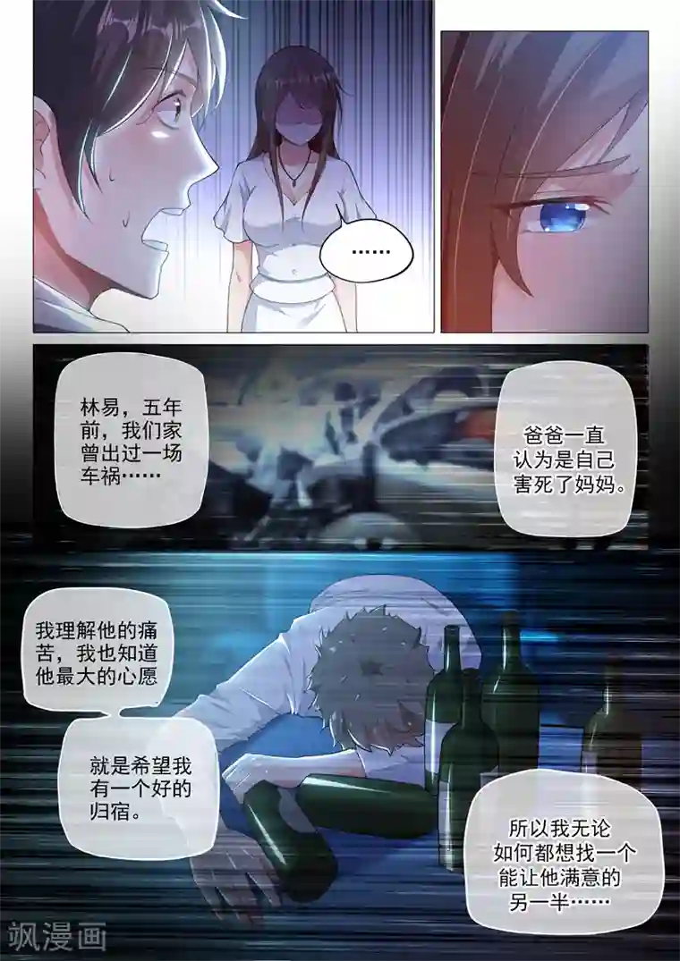 超级共享男友系统第5话 送上门的你不吃？