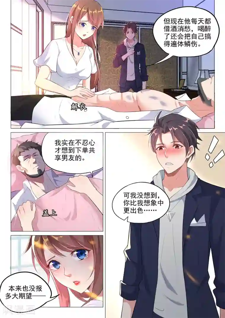 超级共享男友系统第5话 送上门的你不吃？
