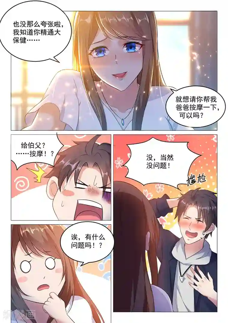 超级共享男友系统第5话 送上门的你不吃？