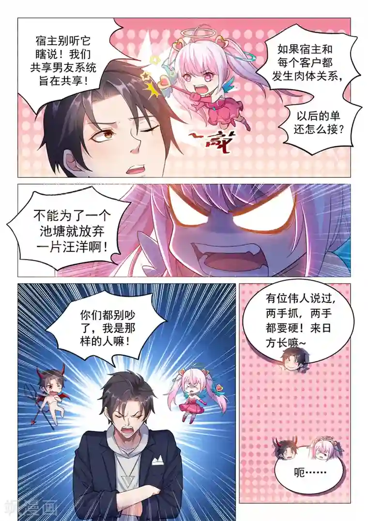 超级共享男友系统第5话 送上门的你不吃？