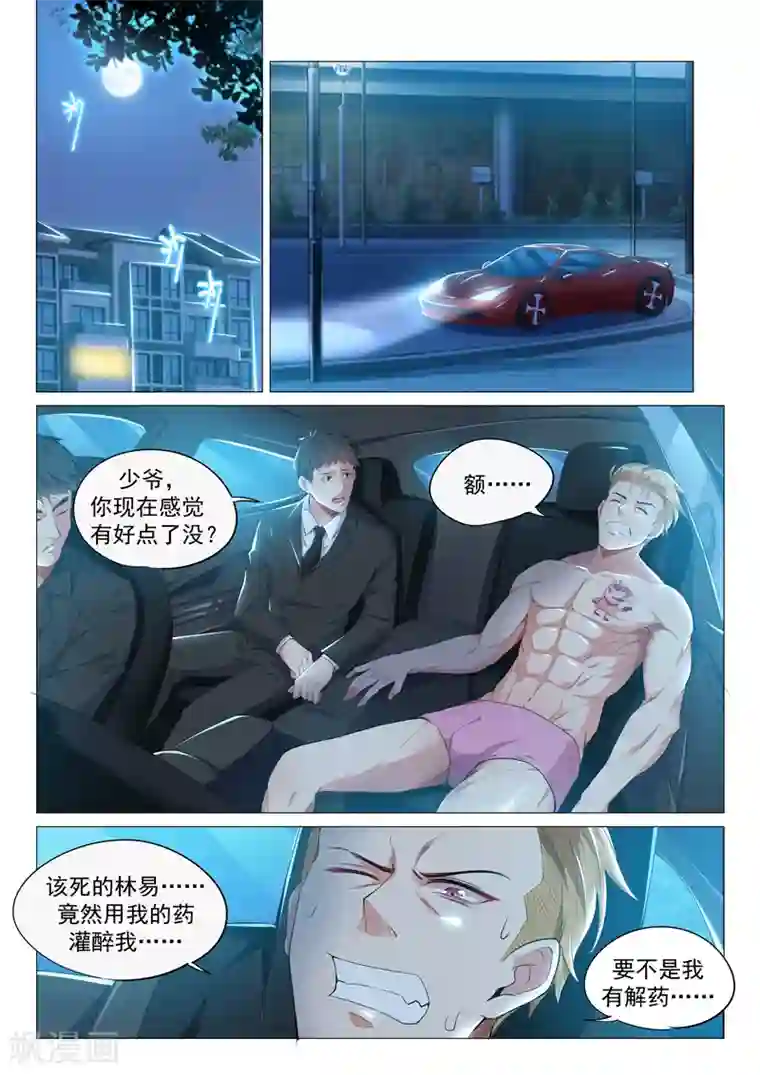 超级共享男友系统第5话 送上门的你不吃？