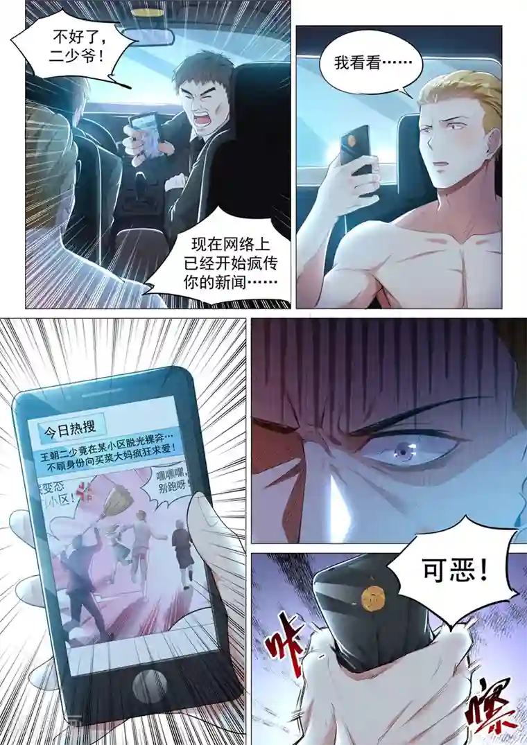 超级共享男友系统第5话 送上门的你不吃？